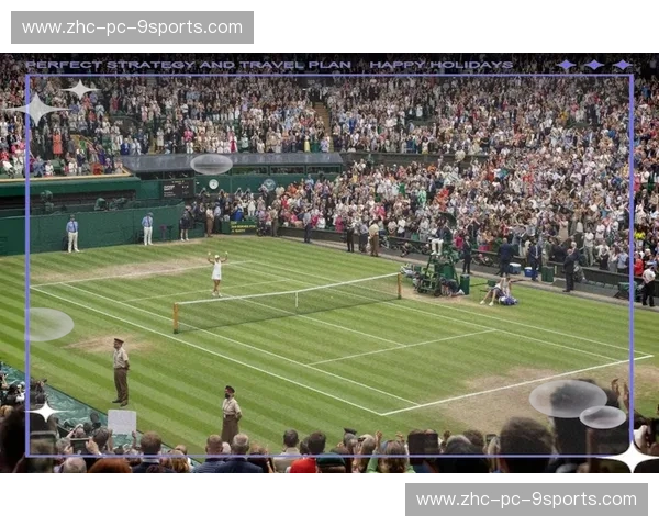 阵容温网:草地上的战略与商机